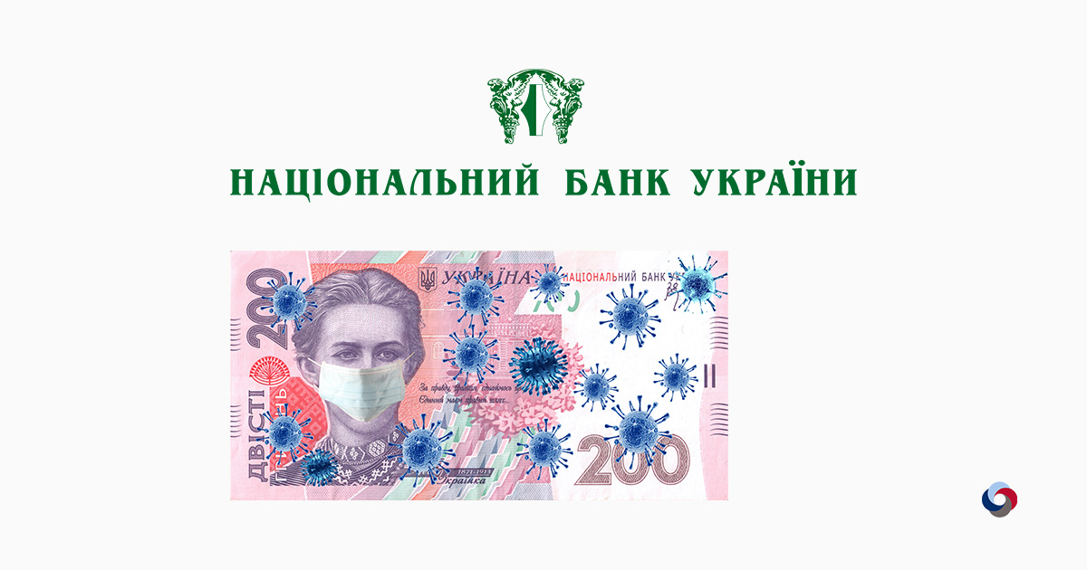Підтримка Національним банком України споживачів фінансових послуг у період карантину
