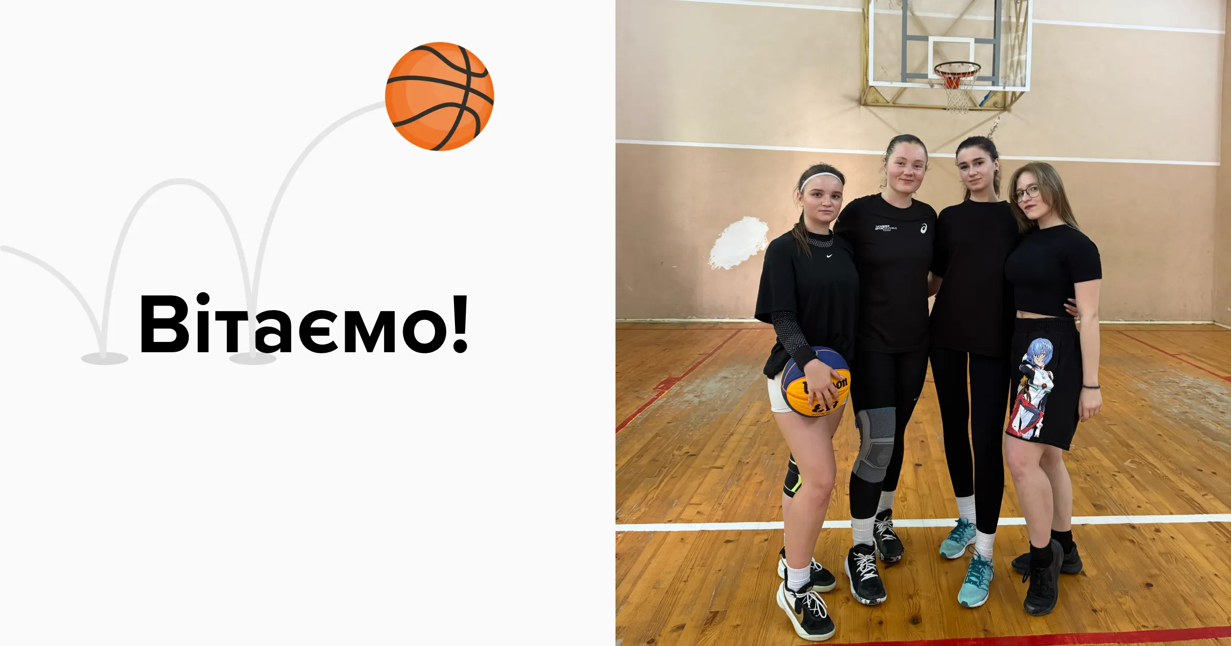Basketball