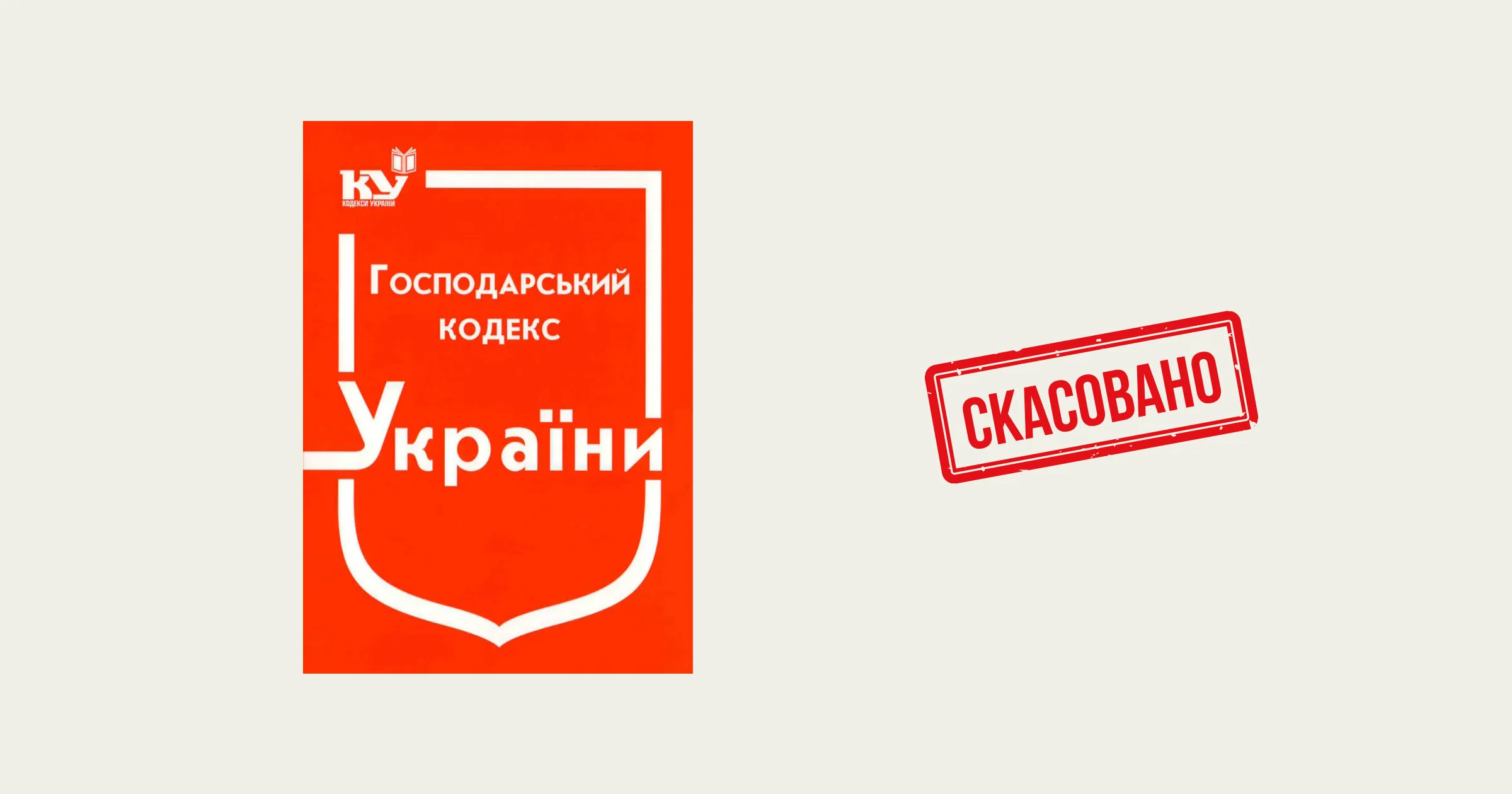 Skasuvannia