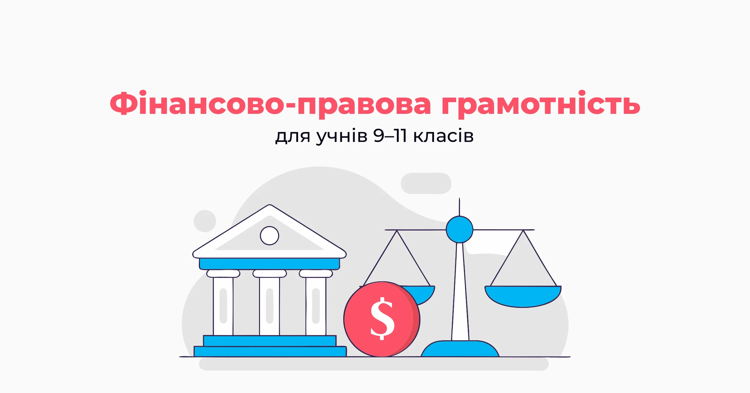 Finansovo-pravova hramotnist