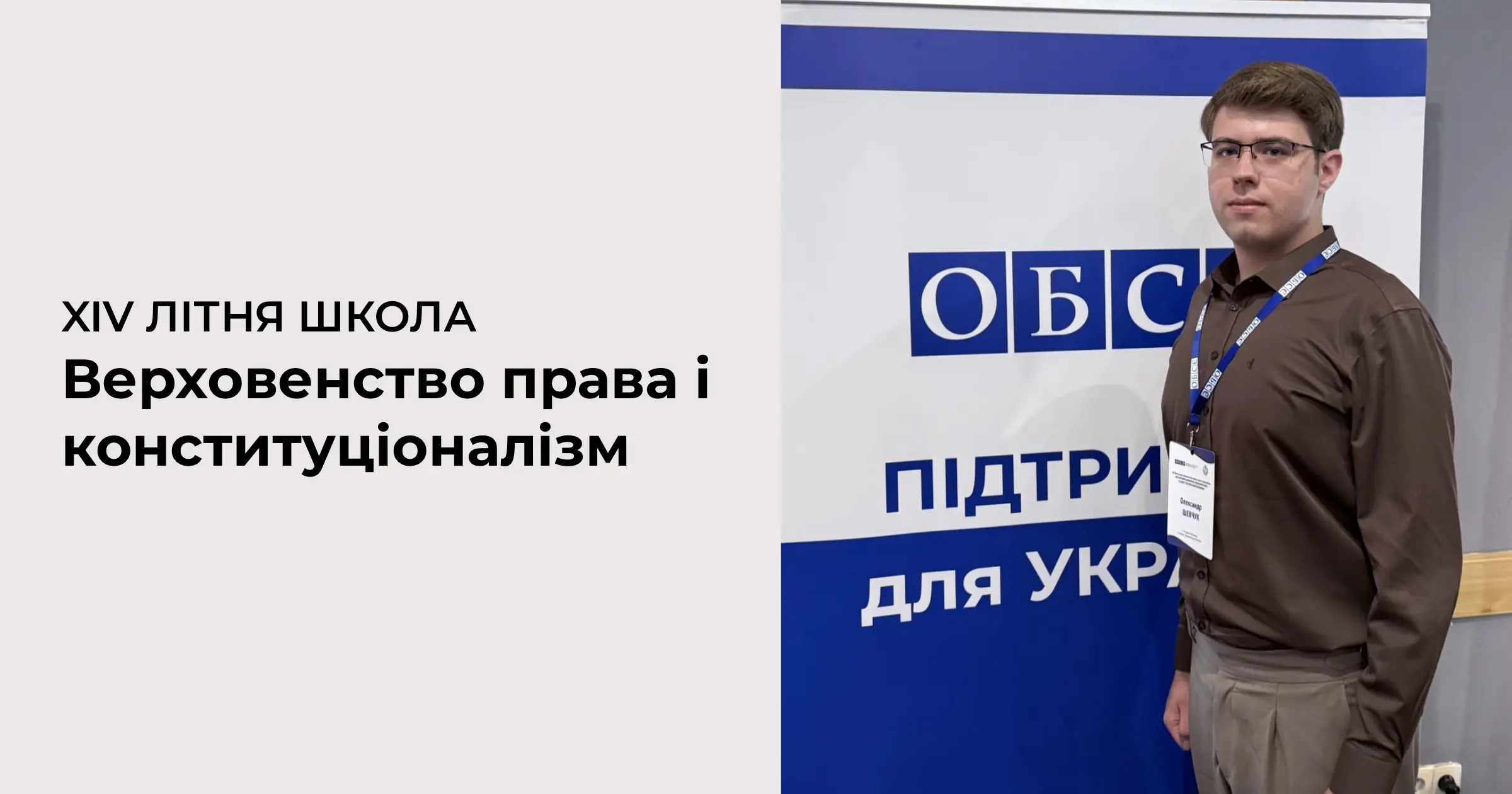 Summer School Shevchuk