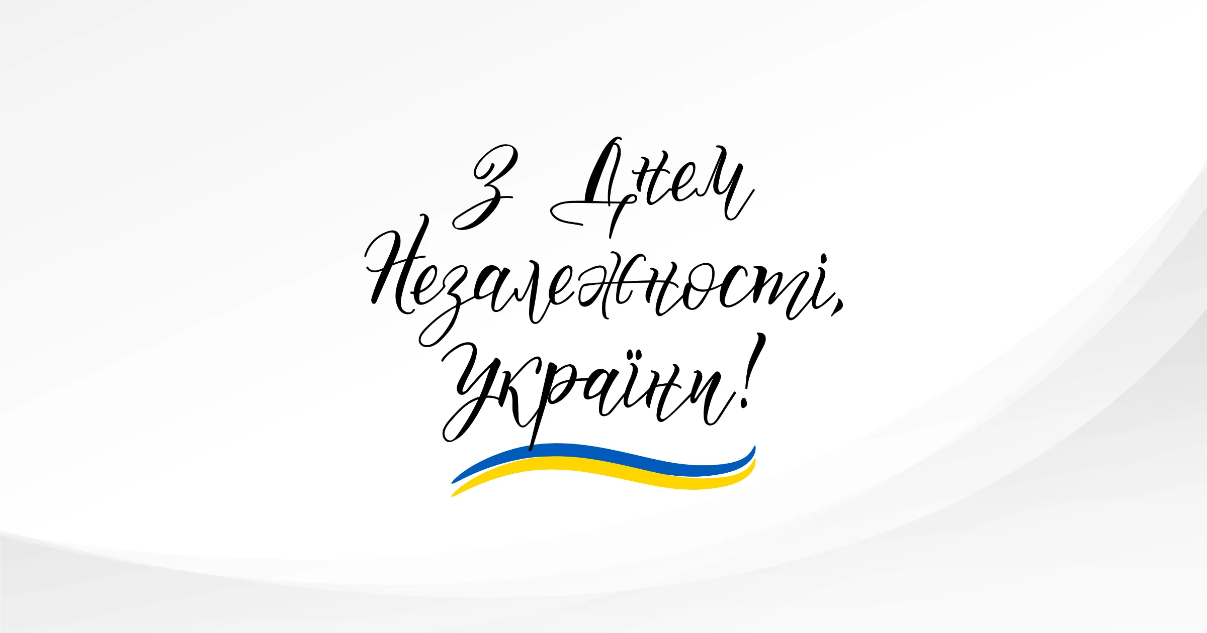 Happy Independence Day of Ukraine